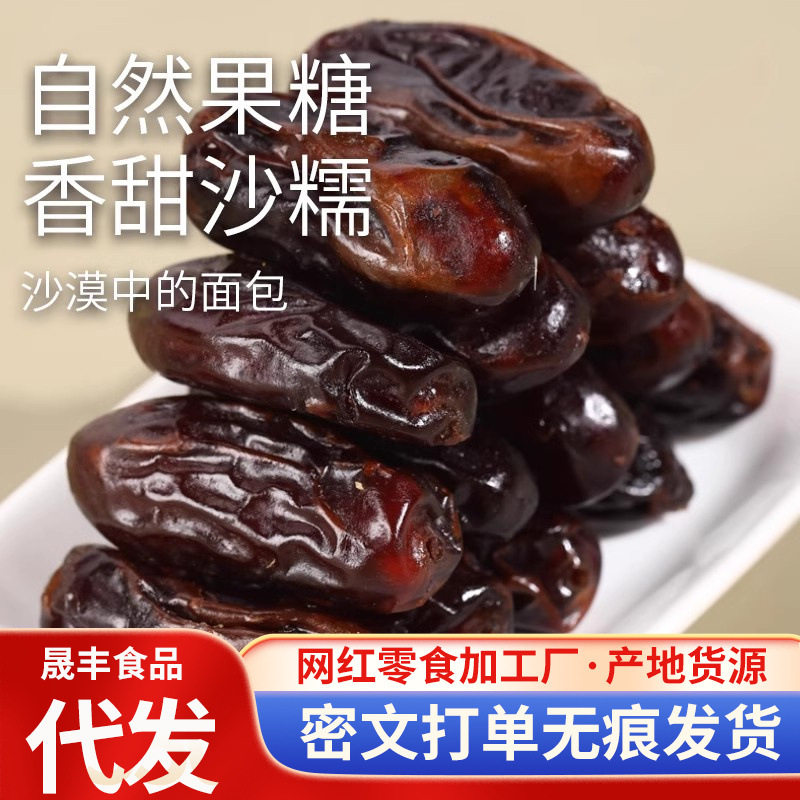 伊朗黑椰枣新货大颗袋装500g 伊拉克黄金椰枣沙漠蜜枣黄椰枣