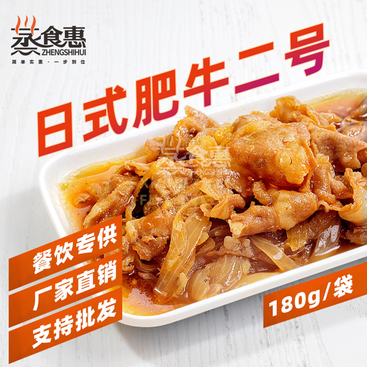 日式肥牛餐饮专用预制菜商用料理包源头成品菜加热即食外卖菜