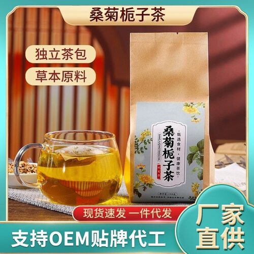 直供 桑菊栀子茶150克桑叶菊花玉米须青钱柳茶代用养生茶