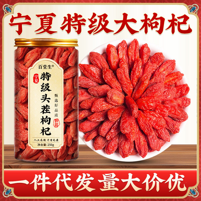 宁夏新货特级头茬枸杞大颗不染色现货批发正宗红枸杞子罐装养生茶