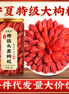 宁夏新货特级头茬枸杞大颗不染色现货批发正宗红枸杞子罐装养生茶