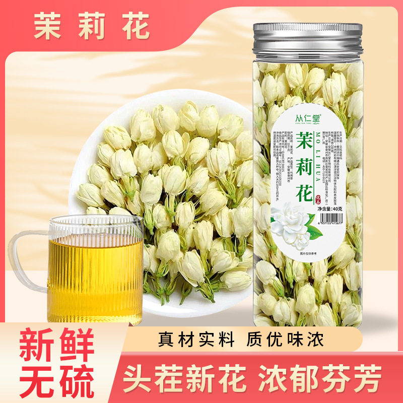 批货茉莉花干花泡茶 罐装茉莉花干花苞 代用茶 养生茶 一件