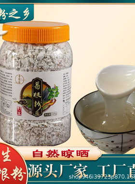 工厂罐装承天府2024农家黄盖野生柴葛粉钟祥葛根粉500代餐