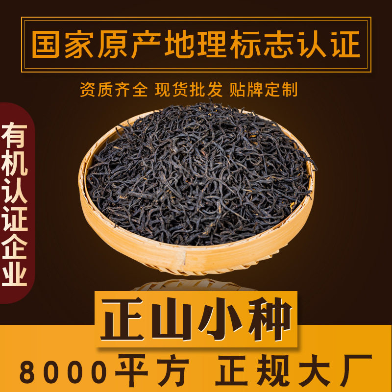 正山小种红茶 福建武夷山源头茶厂 花香型茶叶 散装500g
