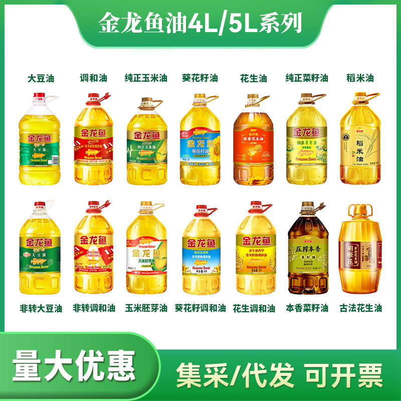 金龙鱼食用油5升大豆油大桶装家用调和玉米菜籽4L色拉油花生油