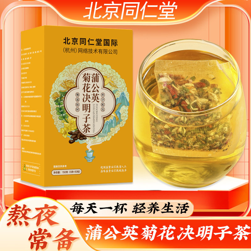 新品北京同仁堂蒲公英菊花决明子茶150克/盒源头工厂批发一件代发