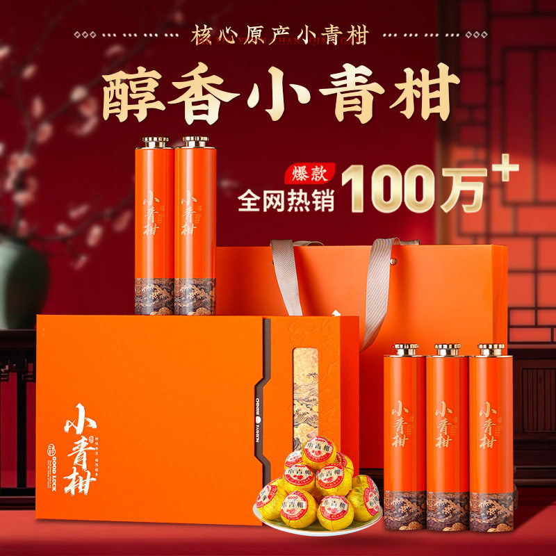 云南小青柑普洱茶熟茶 陈皮普洱柑普茶叶高端定制 过节送礼物250g