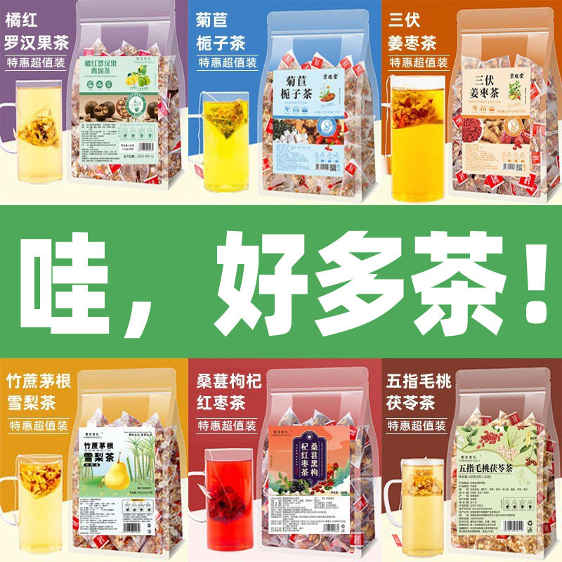 50款茶人参十宝茶元气四宝茶三角包花茶苹果山楂茶