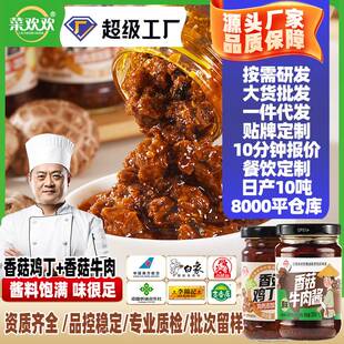 香菇牛肉香菇鸡丁酱瓶装餐饮商用袋装拌面夹馍下饭菜现货