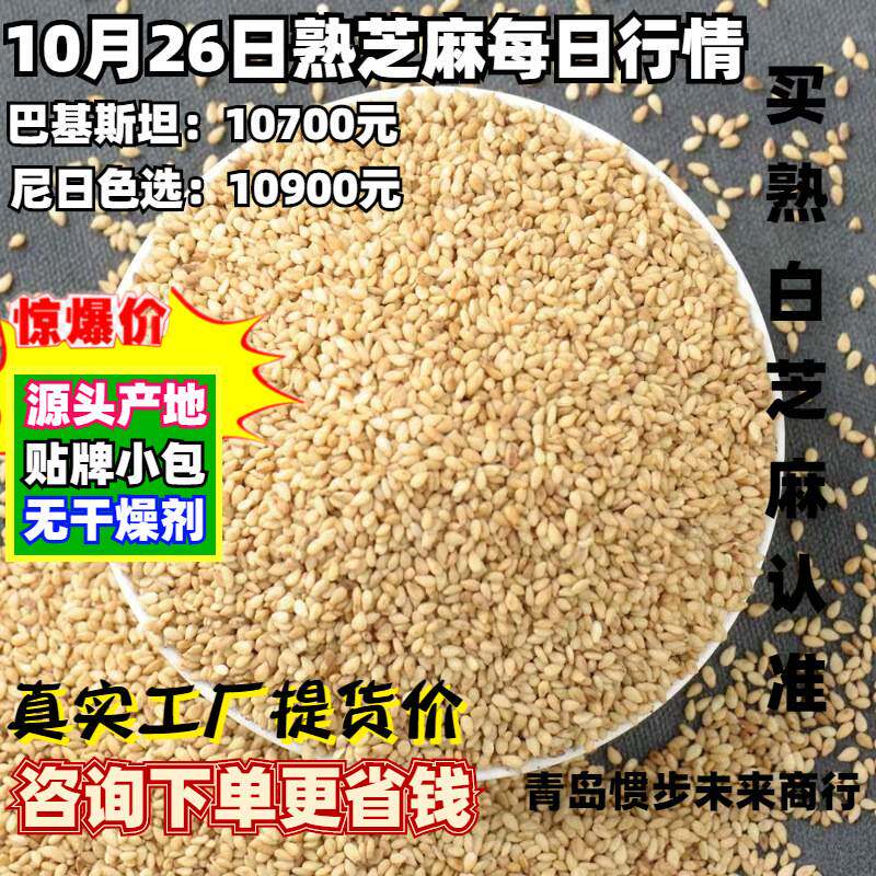 熟芝麻粒25kg共香味来炒熟白芝麻粒磨粗细熟芝麻碎粉源头