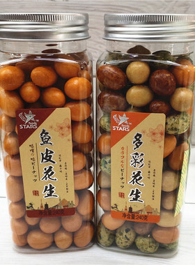 众星多彩花生240g罐装鱼皮花生下酒菜休闲坚果炒货怀旧花生仁零食