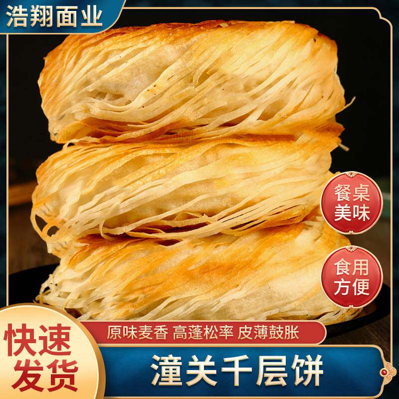 潼关千层饼饼胚家用早餐酥脆烧饼小吃摊肉夹馍饼胚潼关饼肉夹馍饼