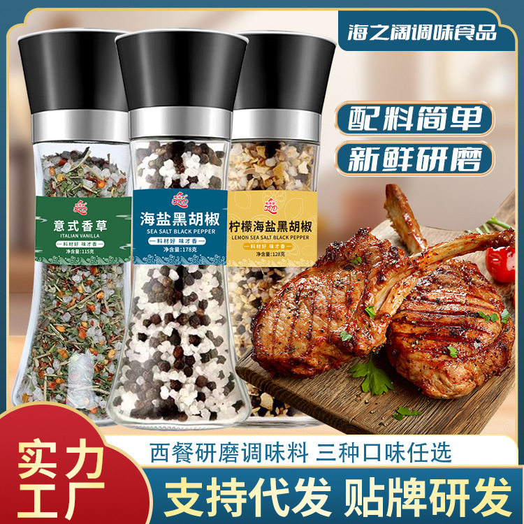 餐饮商用海盐黑胡椒健身定制西餐牛排鸡胸肉调料现磨 海盐黑胡椒