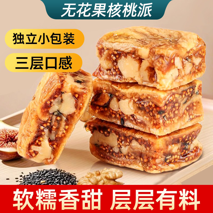 无花果包黑芝麻核桃派无花果干夹核桃独立包装官方旗舰店即食