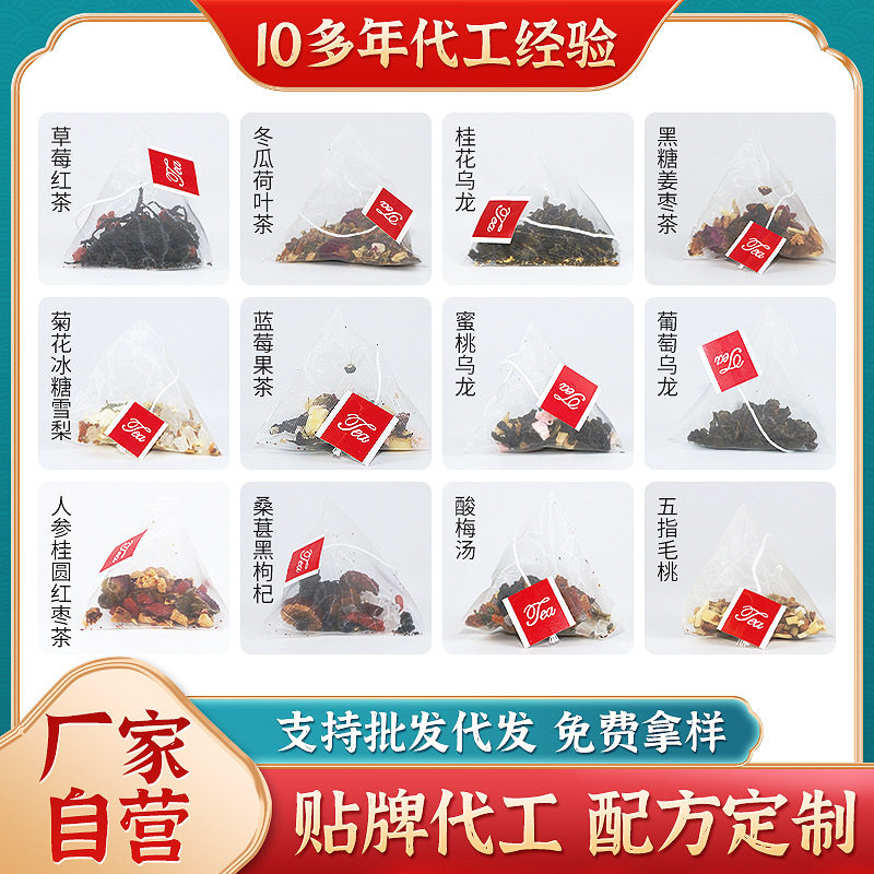三角包花茶袋泡花草茶三角茶包蜜桃乌龙组合茶叶养生茶代加工