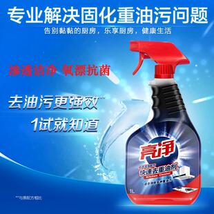 亮净重油污清洁剂快速去污厨房重油烟机灶台清洗液强力去污渍除菌
