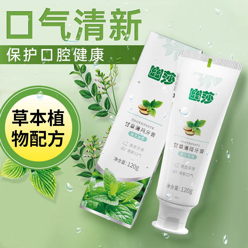 幽螺莎星牙膏甘草薄荷清新口气去牙渍清洁口腔正品留兰香型120g