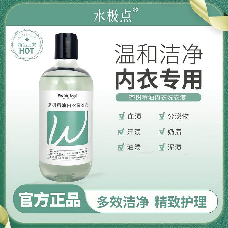 水极点内衣洗衣液去血渍留香抑菌清洗液内裤专用去螨洗衣露500g