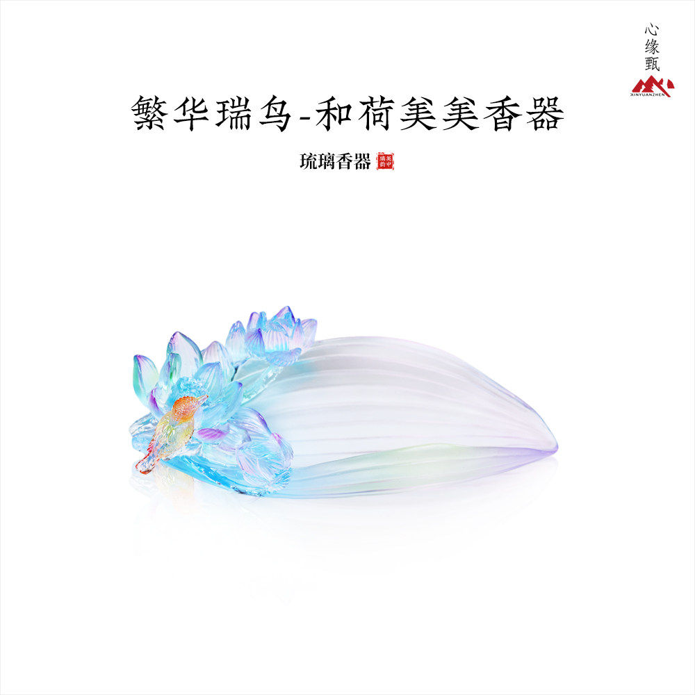 心缘甄琉璃繁花瑞鸟和荷美美香器茶则香插茶席配件好友送礼