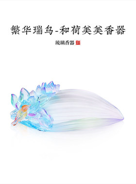 心缘甄琉璃繁花瑞鸟和荷美美香器茶则香插茶席配件好友送礼