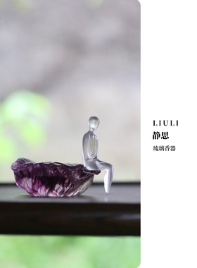 心缘堂琉璃莲蓬香插【静思】檀香线香静思禅意桌面摆件创意工艺品