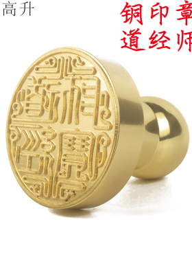 易步高升铜印章道经师宝四方法器用品法物铜印送师傅礼品摆坛摆件