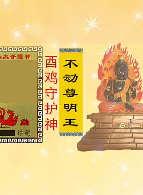 易步高升十二生肖属鸡铜卡南无不动明王本命年铜卡小唐卡护身卡