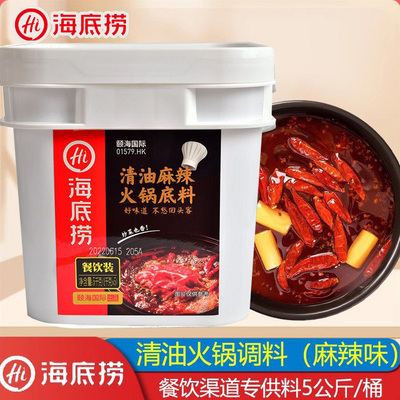 海底捞清油火锅底料麻辣味5kg/桶
