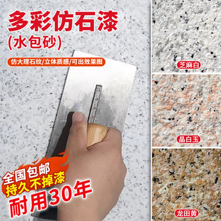 批刮大理石漆水包砂彷石漆石头漆水包沙真石漆外墙涂料艺术漆涂料