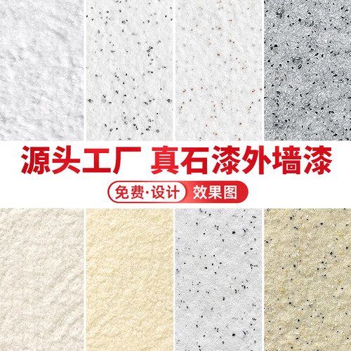 真石漆外墙漆防水防晒喷砂自喷漆