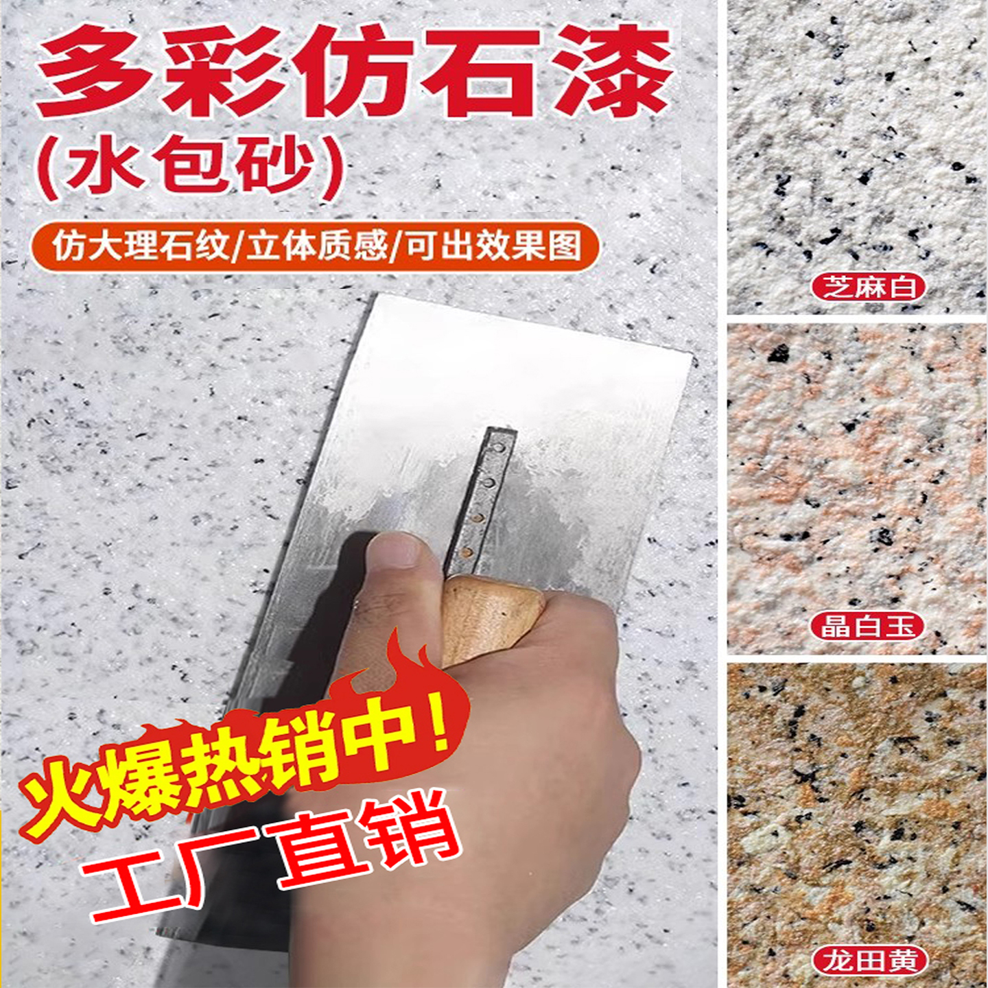 批刮大理石漆水包砂自建房外墙漆
