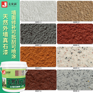 真石漆外墙涂料4斤专用补墙多色批刮喷涂调色修补墙面门头艺术涂