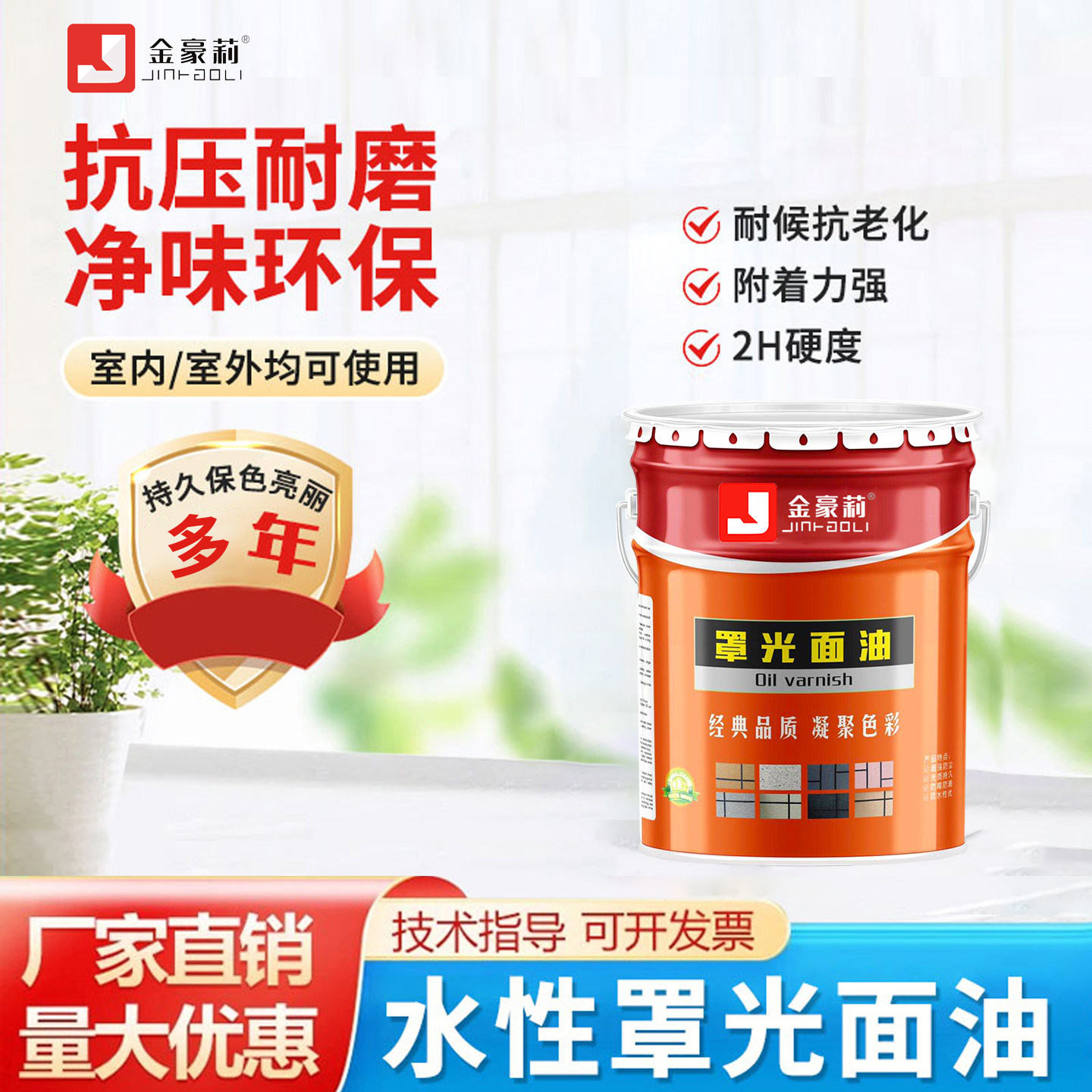 水性罩面漆透明防水乳胶漆罩光清漆墙绘艺术漆保护剂室内外通用