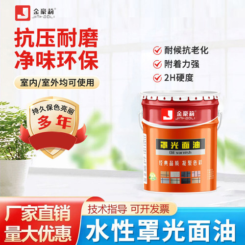 水性罩光面漆防尘防水净味罩光剂