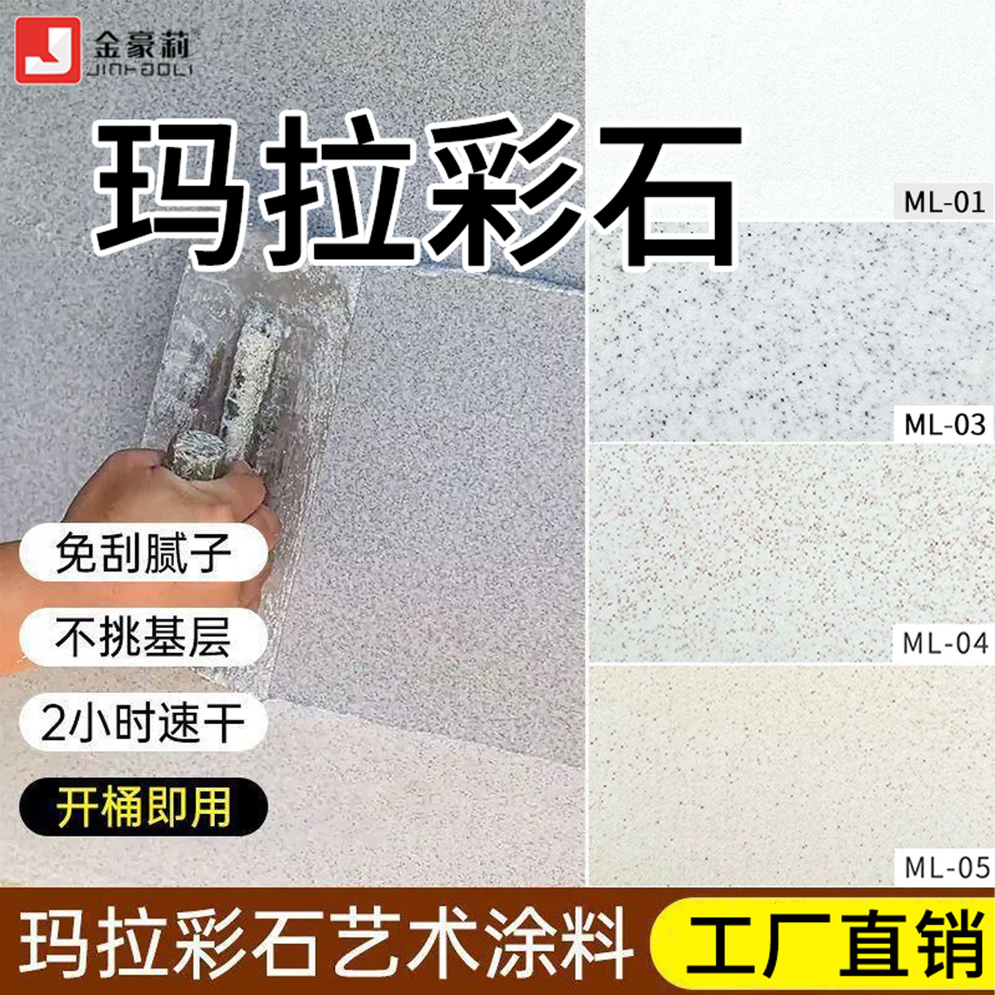 玛拉彩石涂料艺术漆内外墙新材料晶瓷壁晶钻彩高硬度耐磨耐脏防水