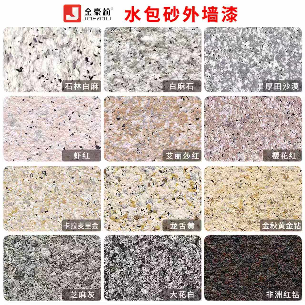 水包砂外墙漆多彩喷涂仿大理石漆别墅自建房涂料外墙防水晒艺术漆