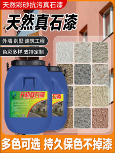 天然真石漆外墙漆彷大理石漆别墅彷石漆户外自刷喷砂质感艺术涂料