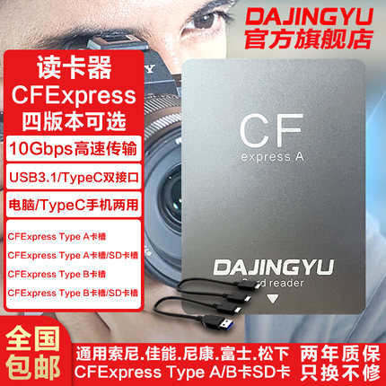高速CFexpress相机卡读卡器适用于索尼cfa储存卡尼康佳能富士cfb卡sd内存卡USB3.1/TypeC双接口手机电脑通用