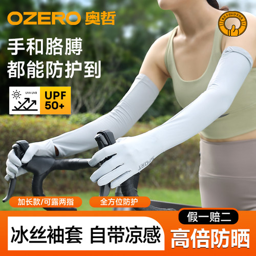 OZERO女防晒手袖套一体防紫外线