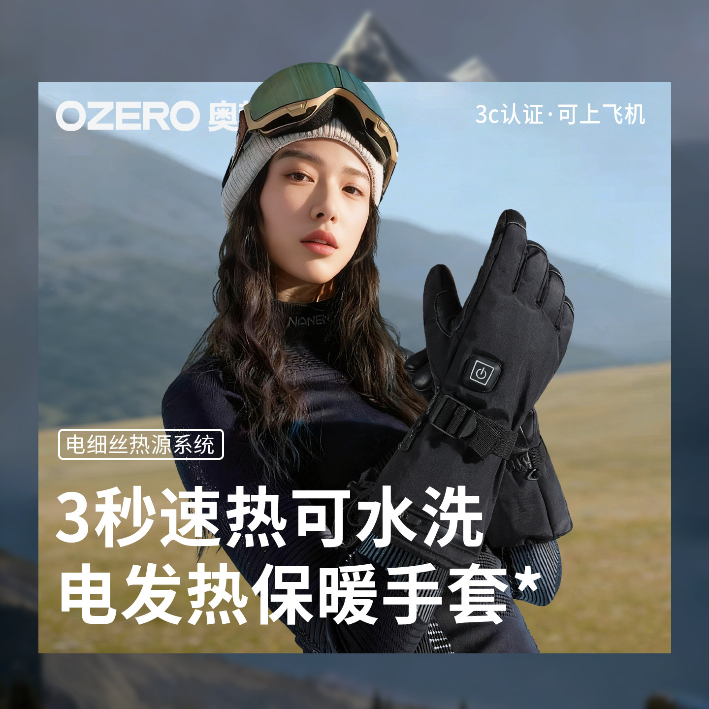奥哲电加热滑雪手套加厚防水防风
