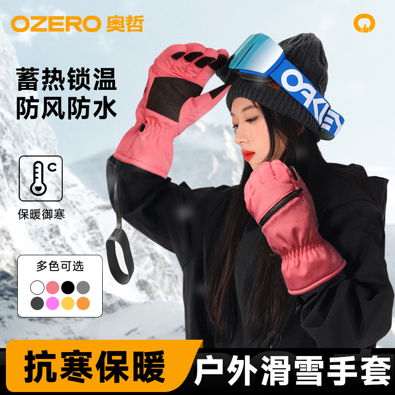 ozero奥哲骑行手套秋冬季女保暖加绒加厚防风电动车滑雪防水手套