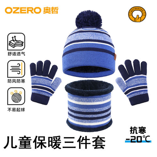 奥哲儿童保暖手套三件套
