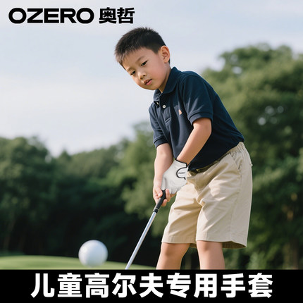 Ozero奥哲高尔夫手套儿童绵小羊皮防滑透气耐磨左右双手男女孩款