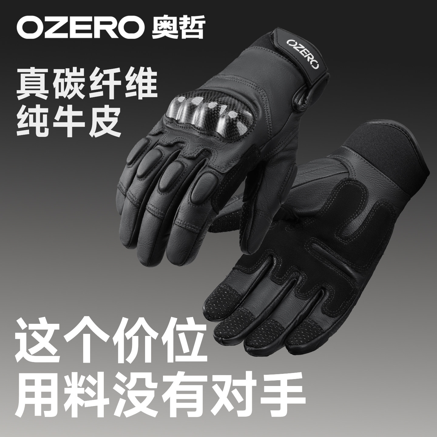 OZERO奥哲摩托车骑行手套羊皮碳纤维防摔透气四季通用机车男女