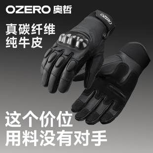 OZERO奥哲羊皮碳纤维摩托车手套四季通用男女赛道级机车骑行防摔
