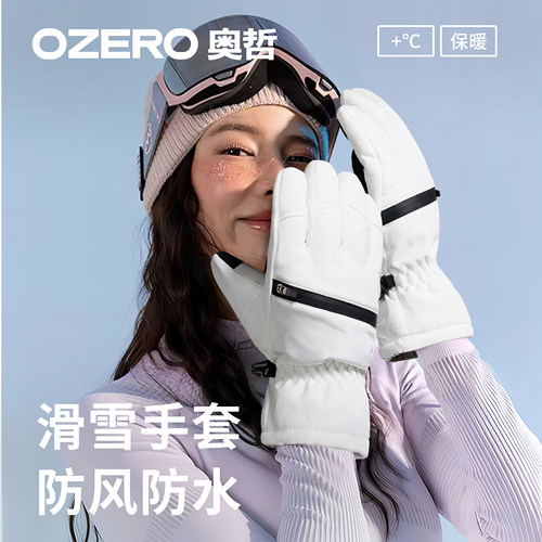 OZERO奥哲防水保暖触屏滑雪手套