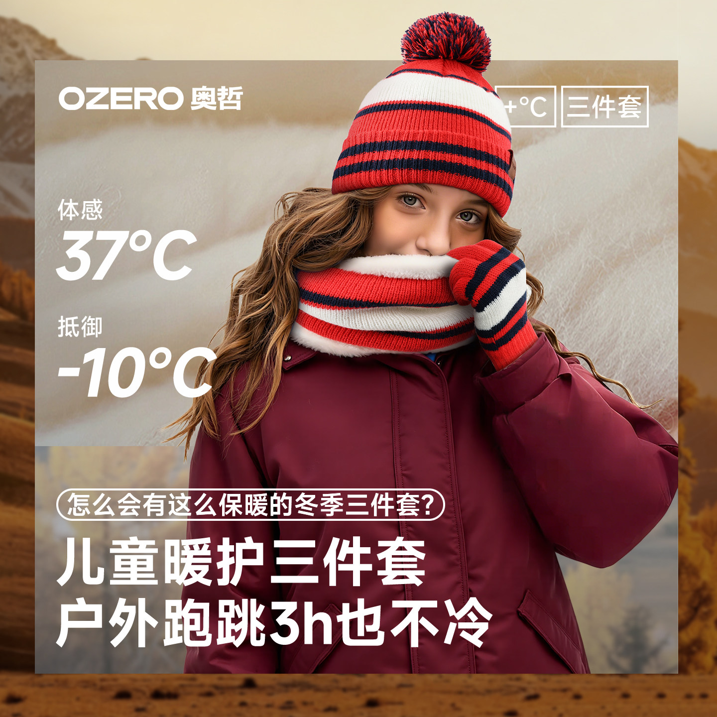 OZERO奥哲儿童帽子围巾手套三件套女孩围脖针织毛线帽保暖礼盒,服饰配件/皮带/帽子/围巾,围巾/丝巾/披肩,淘宝优惠券,粉丝福利购,淘宝优惠卷