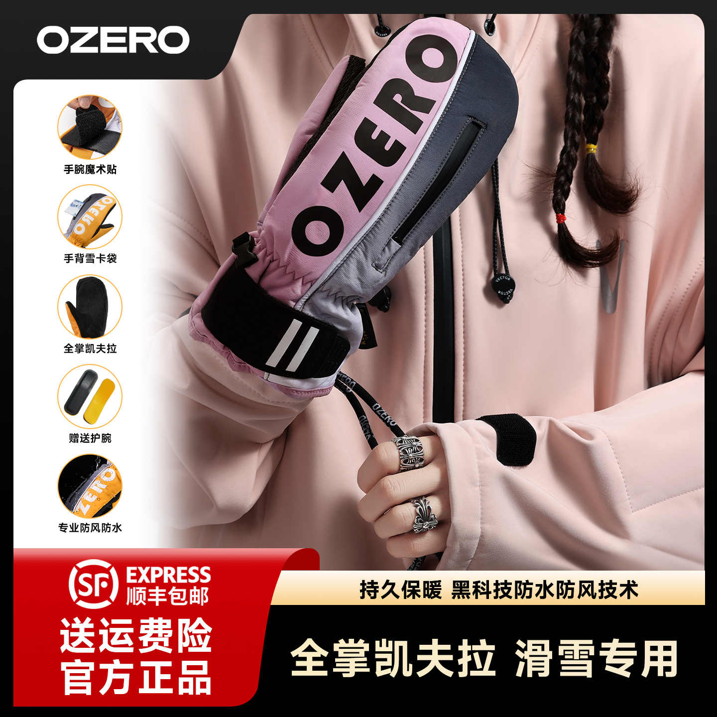 ozero凯夫拉专业滑雪手套