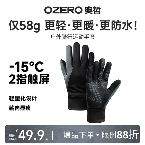 Ozero奥哲触屏保暖手套防风防水