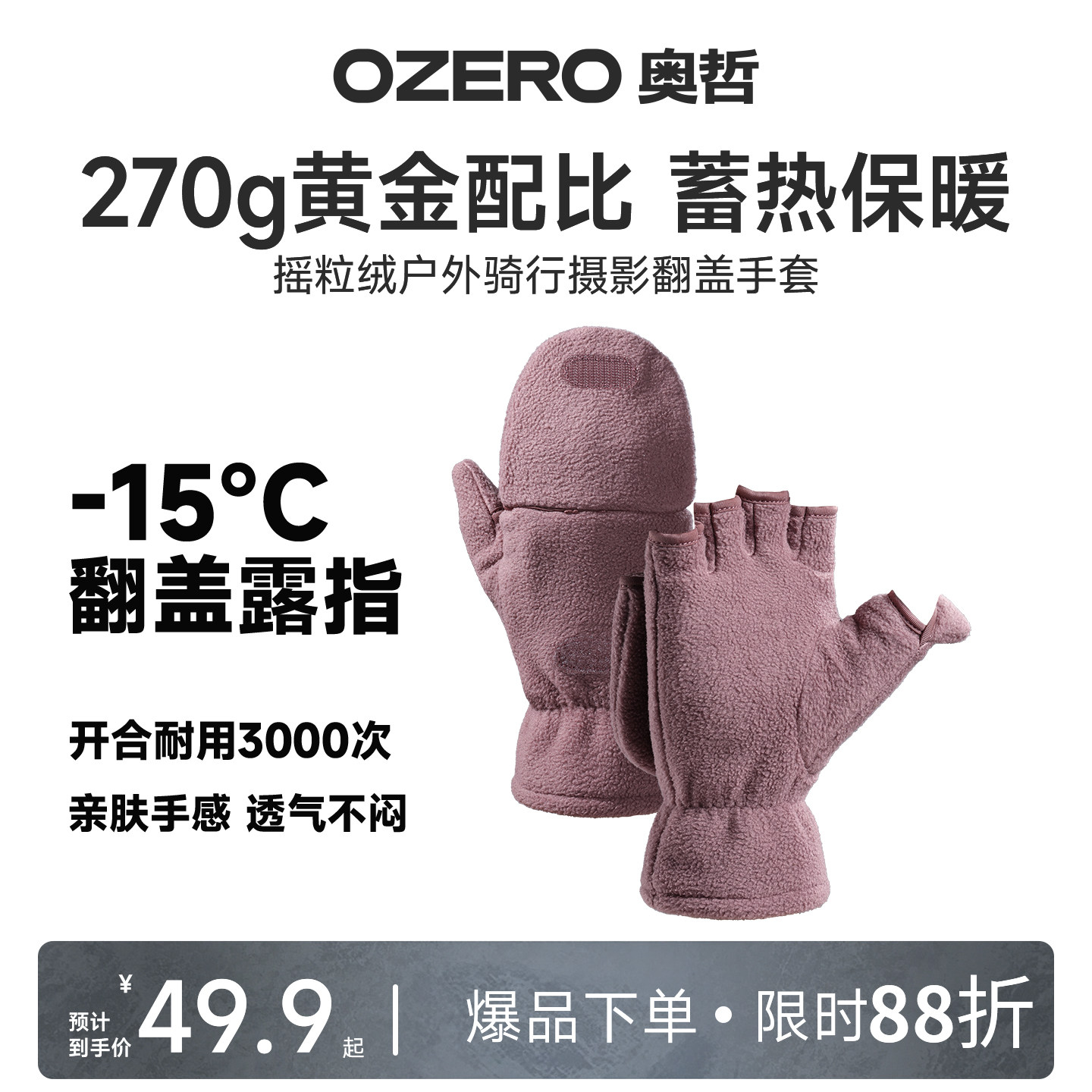 Ozero奥哲新款翻盖保暖手套冬季